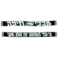צעיף ״כי עד המוות זה את ואני״