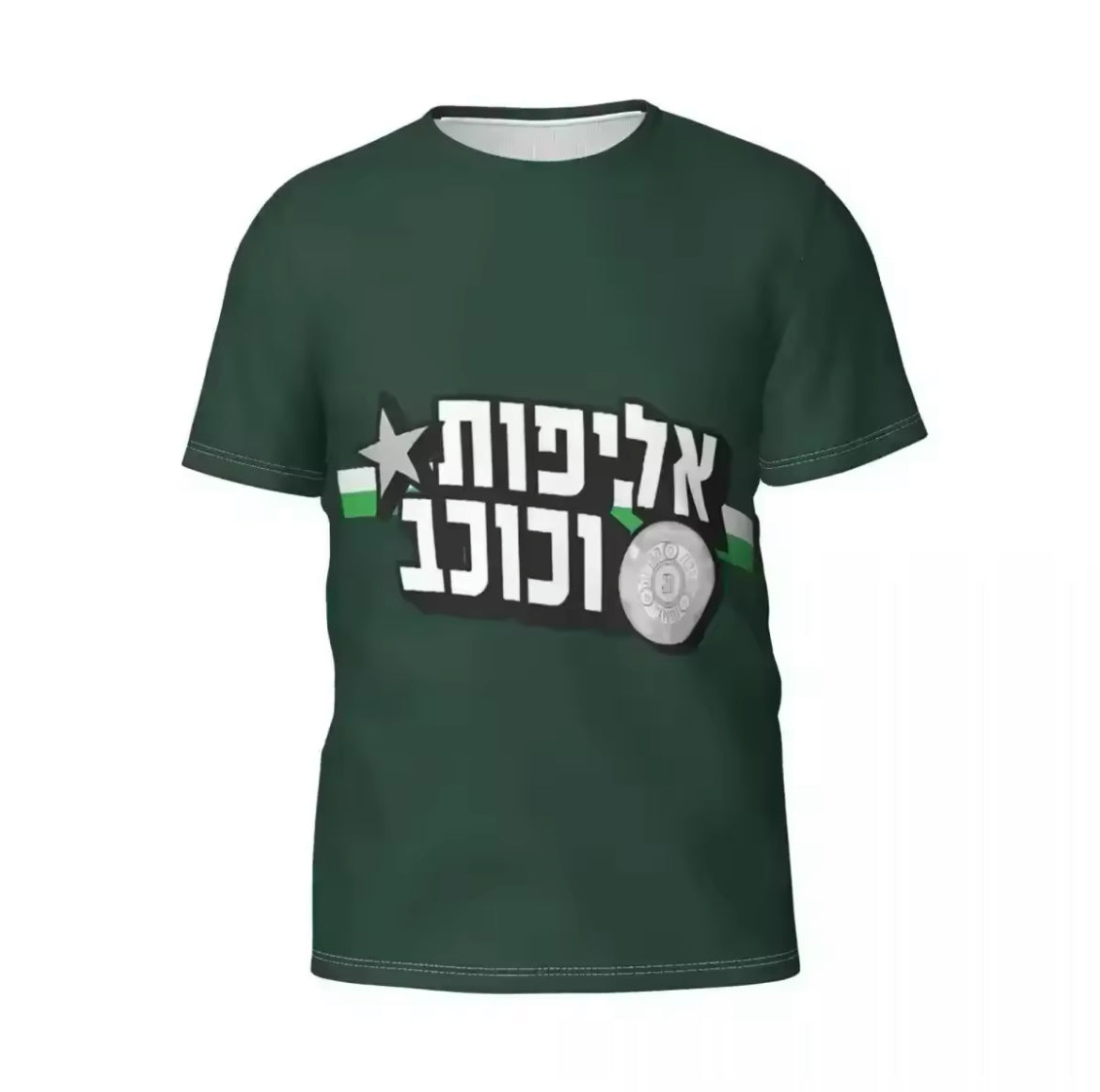 חולצה ״אליפות וכוכב״